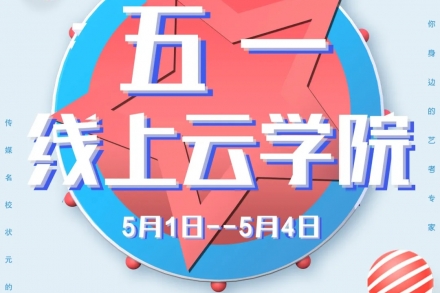 【限時報名】五一小長假這樣度過,你離名校又近一步!