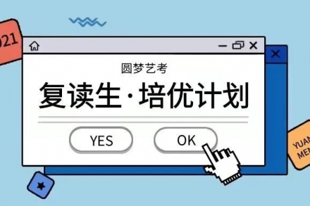 不將就·更優秀|圓夢復讀生計劃之剩斗士全新戰場