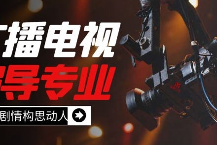 編導(dǎo)丨如何將劇情構(gòu)思的動(dòng)人?