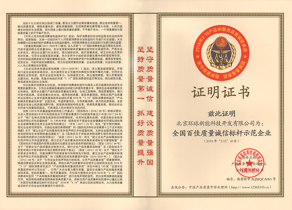 4、全國百佳質(zhì)量誠信標桿企業(yè)-國家質(zhì)檢總局產(chǎn)品質(zhì)量申訴處理中心.jpg