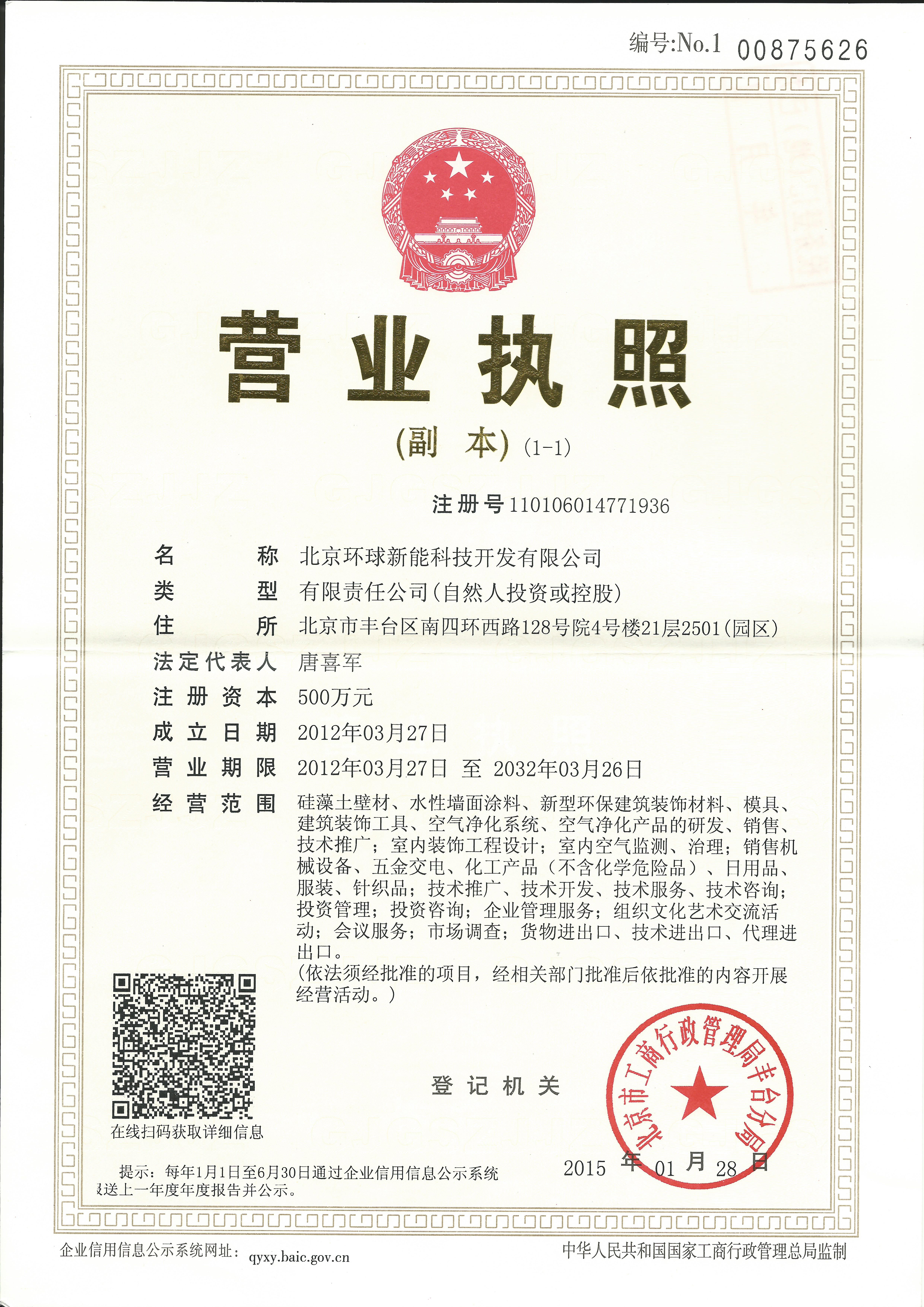 營業執照