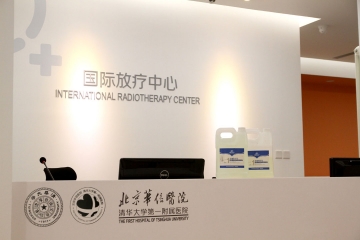 愛衛(wèi)士順利完成清華大學(xué)第一附屬醫(yī)院國(guó)際放療中心一期室內(nèi)空氣治理