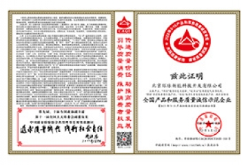 全國產品和服務質量誠信示范企業